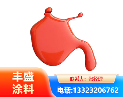三明水性氨基烤漆